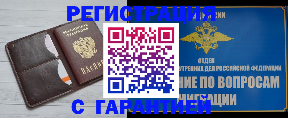 временная регистрация гарантия в Нюрбе